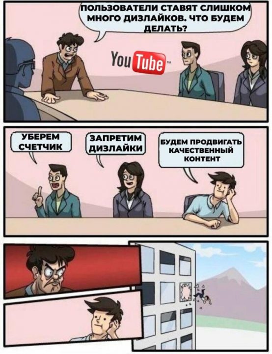 Видеохостинг YouTube скрыл количество «дизлайков»: смешные мемы и реакция пользователей соцсетей - рис. 4