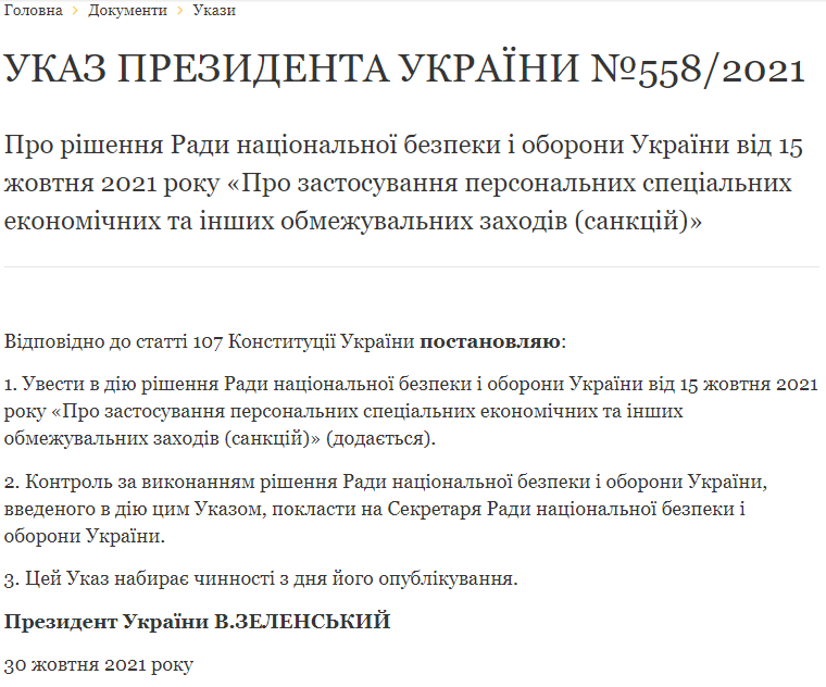 Президент Украины ввел санкции против сети российских магазинов - рис. 2