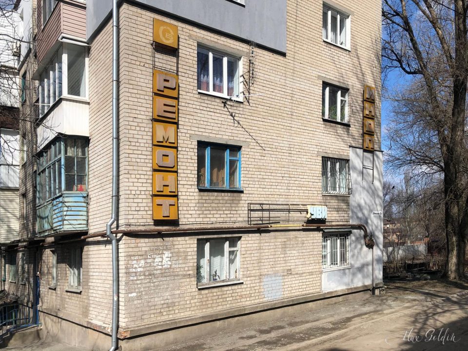 В Днепре решают, что делать с вывесками советского времени (Фото) - рис. 1