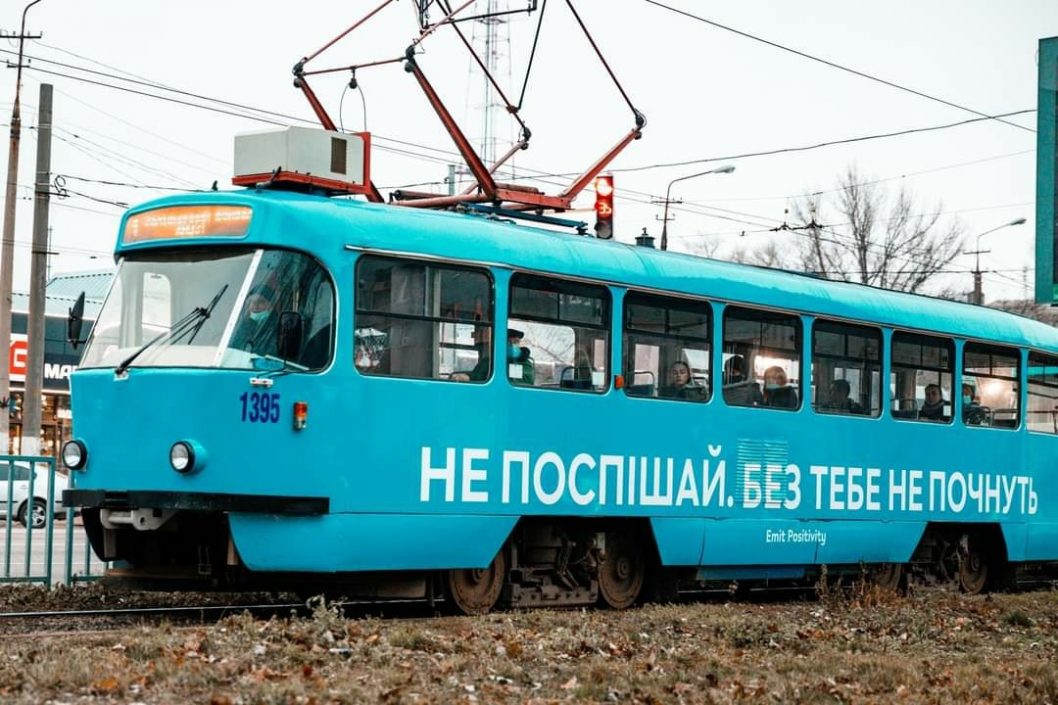 В Днепре на бордах и трамваях появились мотивирующие лозунги - рис. 2