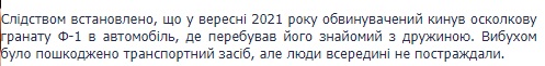 В Днепре судят мужчину, бросившего гранату под автомобиль с людьми - рис. 2