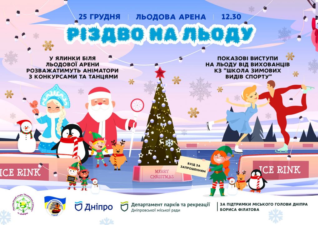Днепр готовится встречать новогодние праздники: когда и где открываются елки - рис. 5