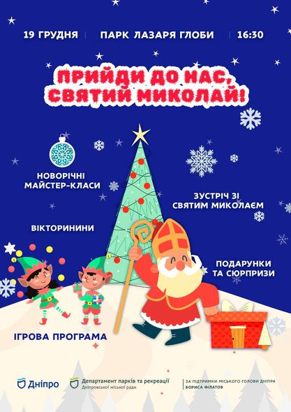 Днепр готовится встречать новогодние праздники: когда и где открываются елки - рис. 3