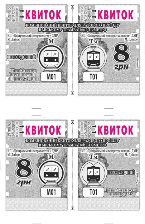 В электротранспорте Днепра со следующего года введут комбинированный билет - рис. 2