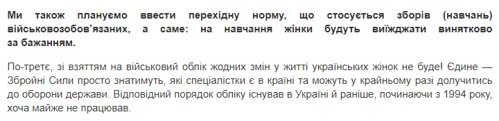 Воинский учет для женщин в Украине: комментарии Минобороны - рис. 2