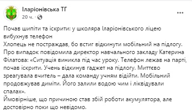 В Днепропетровской области у школьника во время урока взорвался смартфон - рис. 2