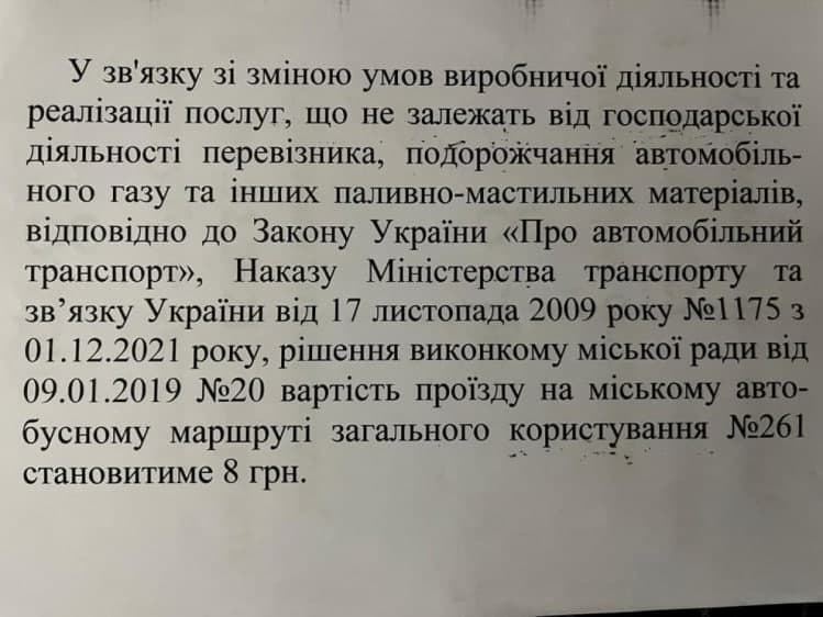 В Кривом Роге водители самовольно подняли стоимость проезда в маршрутках - рис. 2