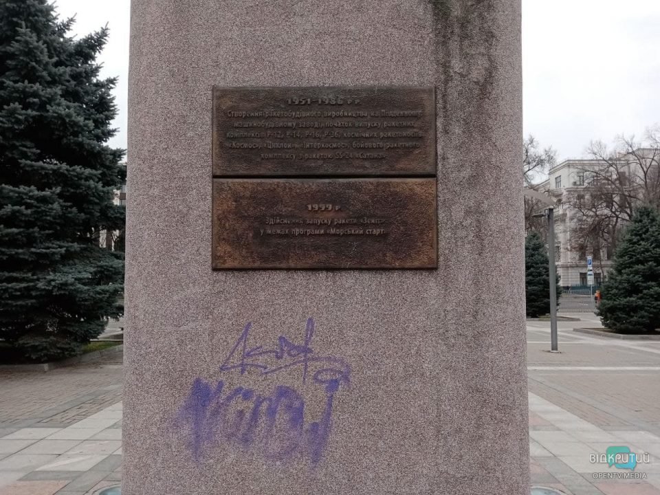 В Днепре стелу ракетостроителям Янгелю и Макарову исписали граффити (Фото) - рис. 4