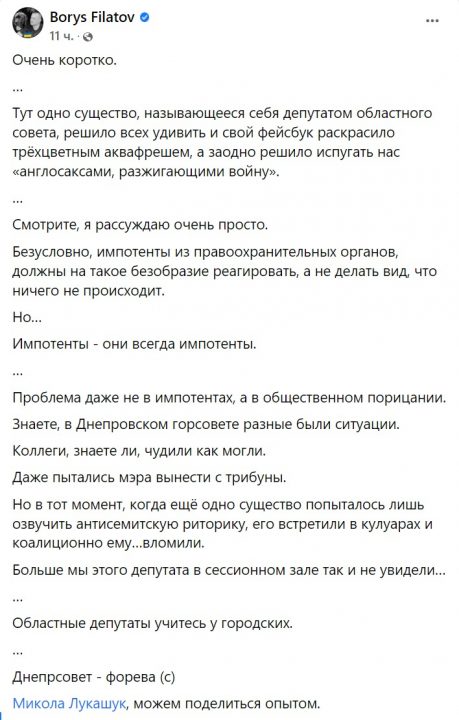 Днепровский депутат угодил в скандал из-за флага РФ в соцсетях - рис. 3
