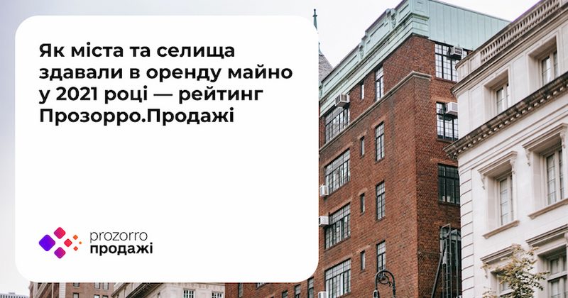 Днепр признан лидером в Украине по количеству открытых аукционов аренды недвижимости - рис. 1
