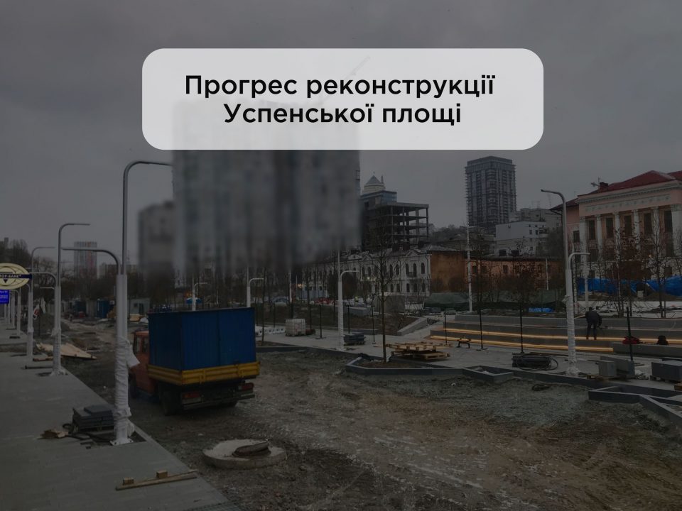 В Днепре продолжают реконструкцию Успенской площади (Фото) - рис. 1