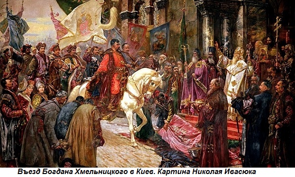 1649 — казацкое войско Б. Хмельницкого возвратилось в Киев после похода на Западную Украину