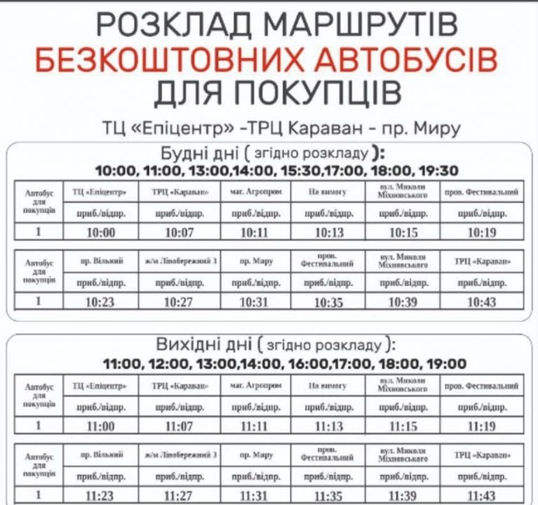 В Днепре восстановили бесплатный автобусный маршрут для клиентов гипермаркетов - рис. 1