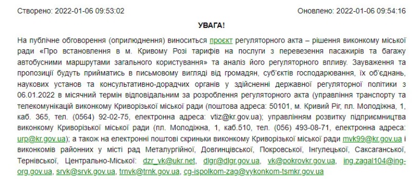В Кривом Роге планируют повысить стоимость проезда в автобусах - рис. 1