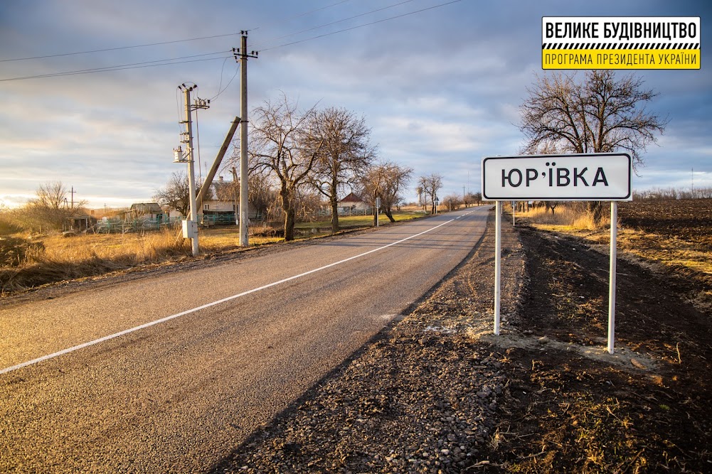 В Юрьевской громаде на Днепропетровщине обновили 18 км сельских дорог (Фото) - рис. 12