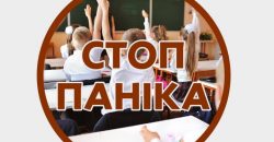 В школах Днепра ситуация с «минированием» не подтвердилась: все ученики в классах - рис. 11