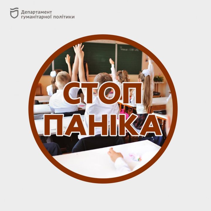 В школах Днепра ситуация с «минированием» не подтвердилась: все ученики в классах - рис. 2