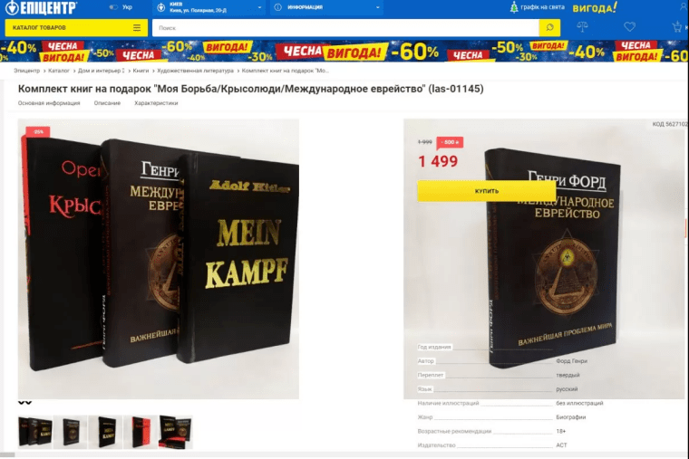 Украинский магазин «Эпицентр» попал в скандал с продажей книг - рис. 2