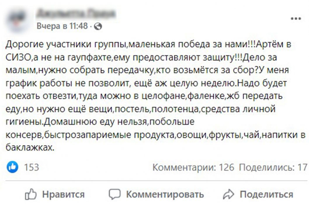 В соцсетях создали группу поддержки днепровского стрелка Артемия Рябчука - рис. 3