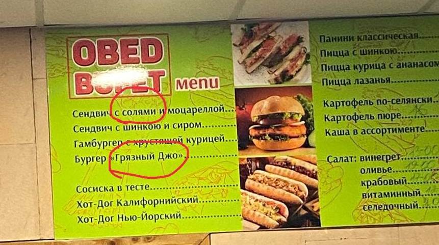 Сэндвич с «солями» и «Грязный Джо»: в Днепровском колледже обнаружили странное меню - рис. 1