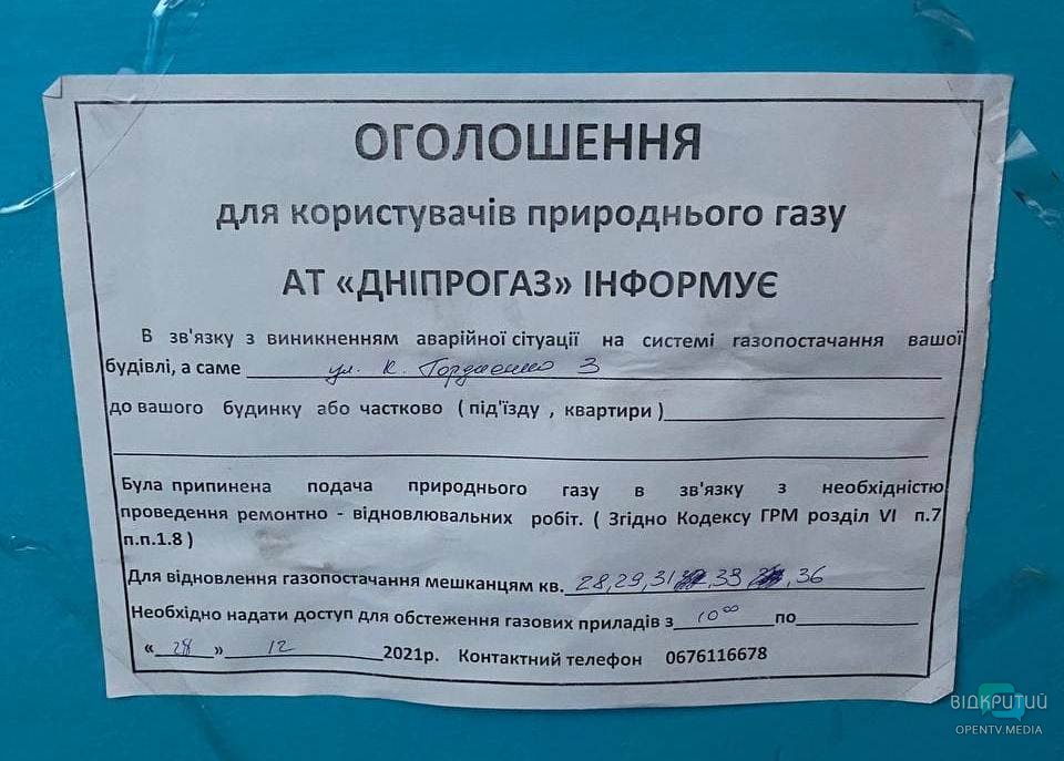 В Днепре на улице Костя Гордиенко жители месяц сидят без газа - рис. 3
