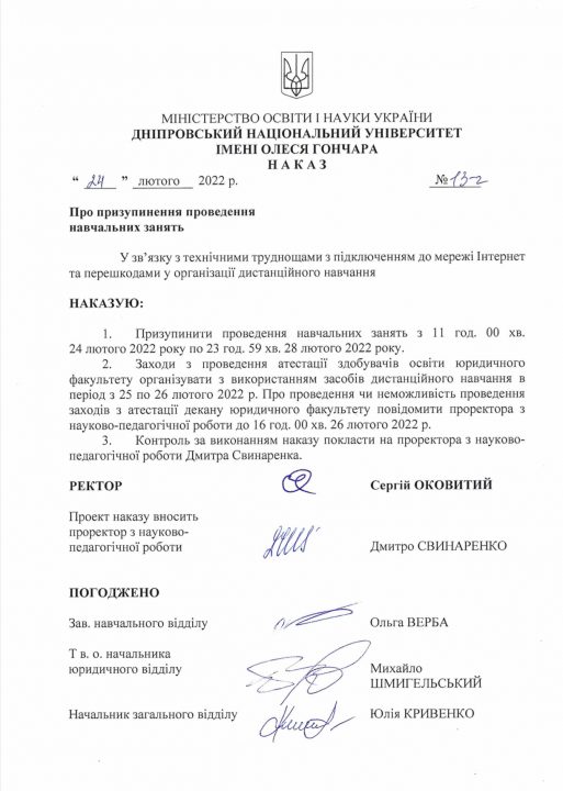 Днепровский национальный университет приостановил обучение: документ - рис. 2