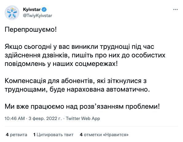 «Киевстар» перестал работать: множество днепрян не могут воспользоваться телефоном - рис. 3