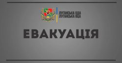 В Луганской области из-за масштабных обстрелов объявили всеобщую эвакуацию - рис. 2