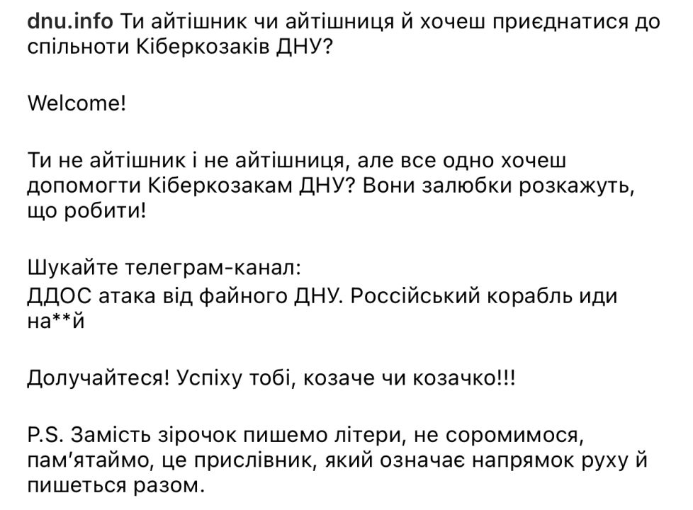 Нужна помощь: студенты Днепровского национального университета создали Telegram-канал кибератак - рис. 2