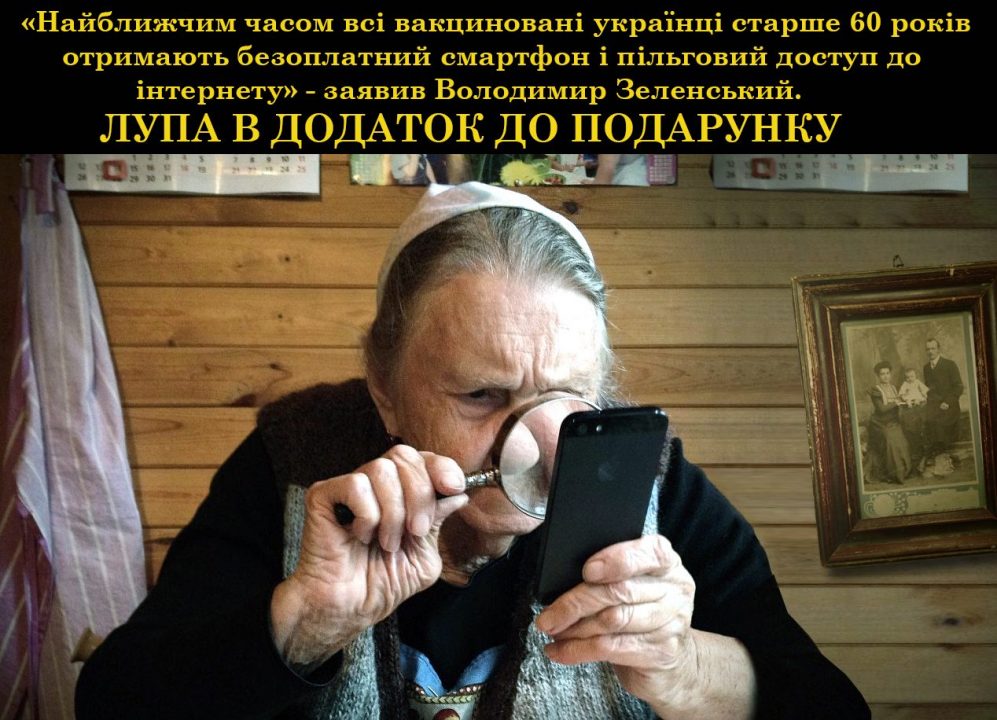 Новость о выдаче вакцинированным пенсионерам смартфонов вызвала шквал шуток в сети - рис. 2