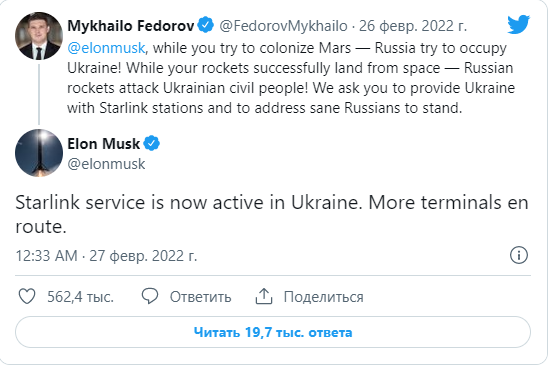 Илон Маск сделал спутниковый Интернет Starlink доступным в Украине - рис. 2