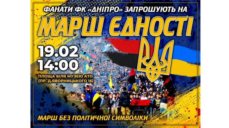В Днепре патриотов приглашают на Марш единства - рис. 1