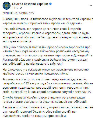 Гибридная война против Украины: в СБУ опровергли информацию о наступлении на ОРДЛО - рис. 1
