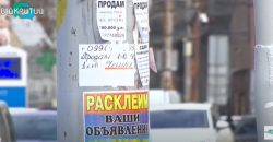 В Днепре запретили расклеивать рекламные объявления (Видео) - рис. 3