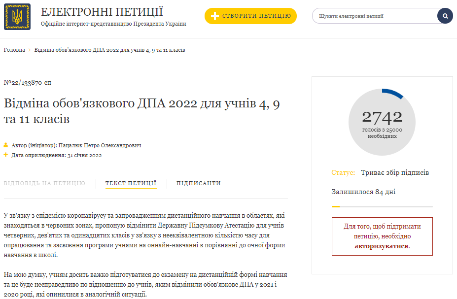 В Украине планируют отменить ГИА для учеников 4, 9 и 11 классов - рис. 2