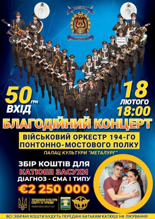 На Днепропетровщине проведут благотворительный концерт в поддержку тяжело больной девочки - рис. 1