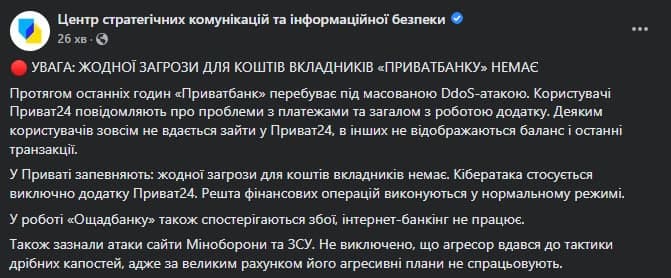 Хакерская атака: украинцы жалуются на сбои в работе «ПриватБанка» и сайта Минобороны - рис. 3