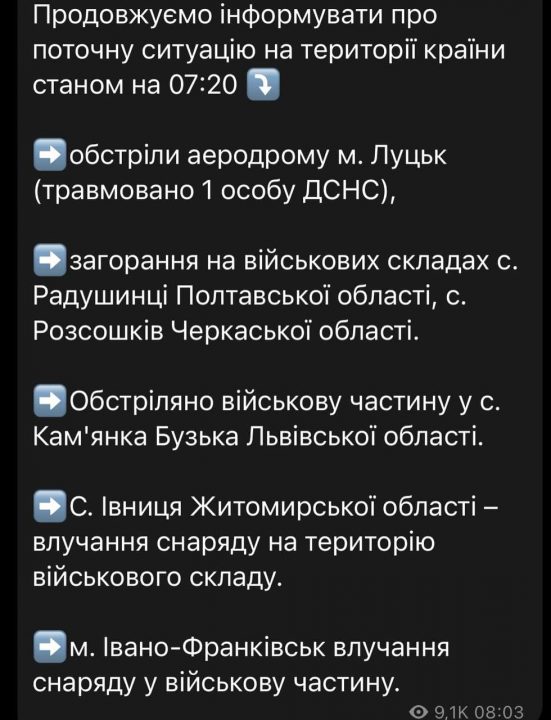 Оперативная информация от ГСЧС Украины на утро 24 февраля - рис. 2