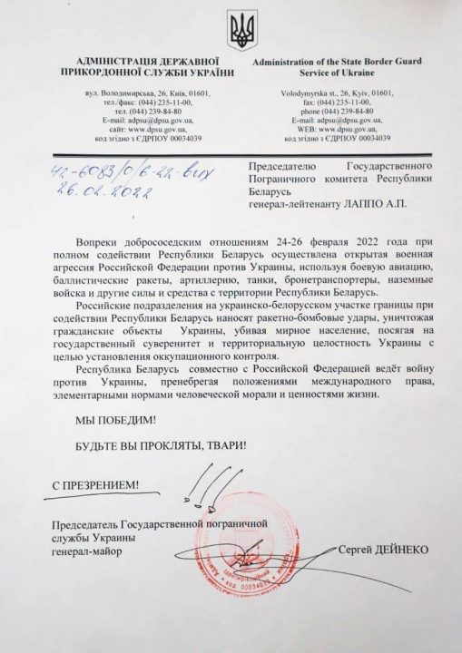 С презрением!: глава погранслужбы Украины написал обращение своему бывшему коллеге из Беларуси - рис. 1