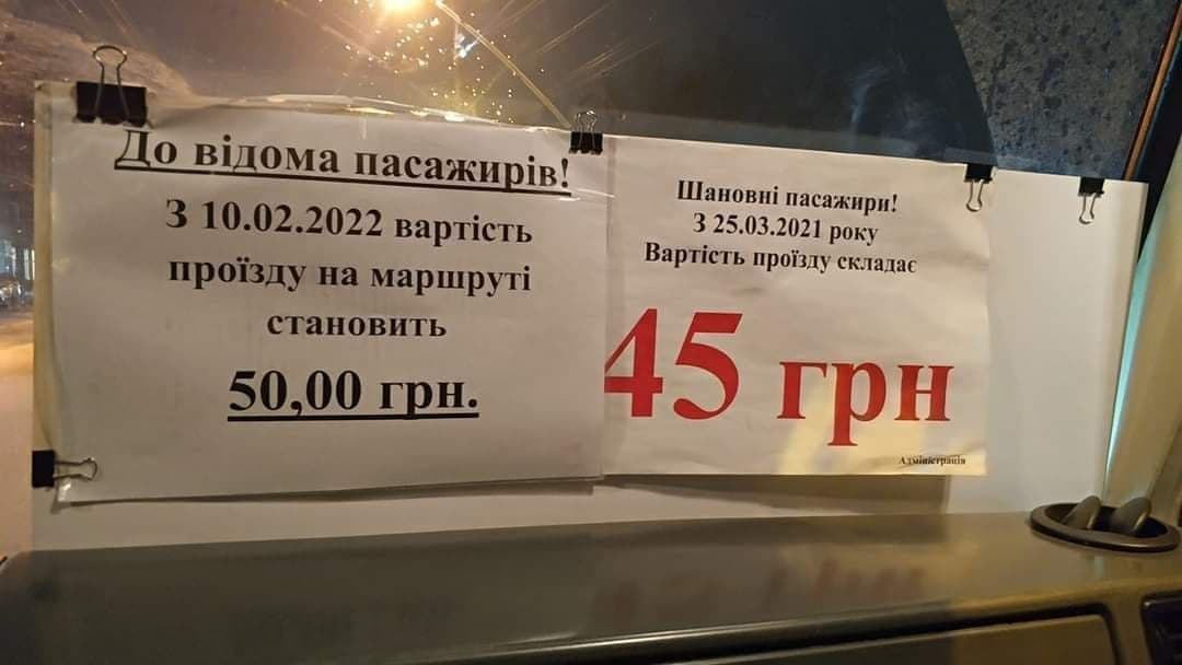 Стоимость проезда по маршруту «Днепр-Каменское» повысится - рис. 1