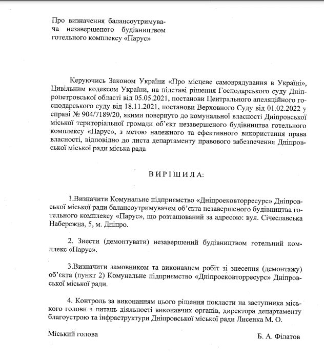 В Днепре приняли окончательное решение по сносу гостиницы «Парус» - рис. 2