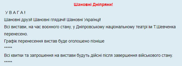 В Днепре театры объявили о приостановлении деятельности - рис. 2
