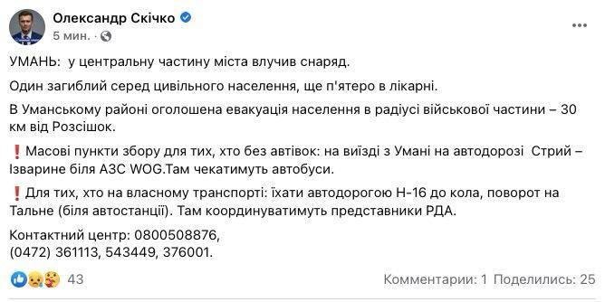 Эвакуация людей: в центр Умани попал снаряд - рис. 2