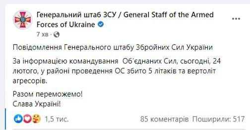 Украинские войска сбили российские самолёты и вертолет в Луганской области - рис. 2