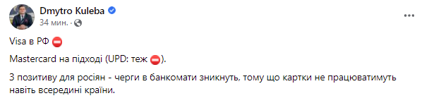 Visa и Mastercard прекращают все операции на территории России - рис. 2