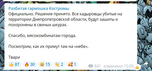 «Кадыровцев, убитых в регионе будут хоронить в свиных шкурах», - заммэра Днепра - рис. 1