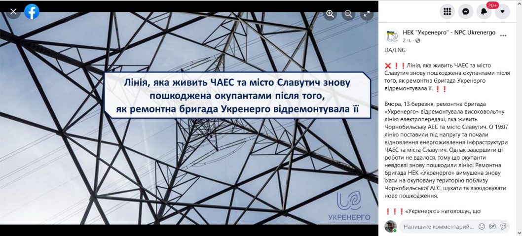 Оккупанты повторно повредили сети: Чернобыльская АЭС опять осталась без электричества - рис. 1