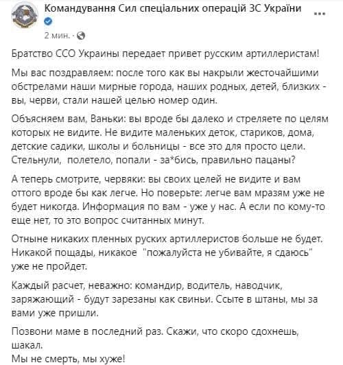 «Мы не смерть, мы хуже»: ВСУ больше российских артиллеристов в плен брать не будут - рис. 1