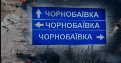 «Чернобаевка, 10-я серия»: оккупанты сбегают через Антоновский мост - рис. 2