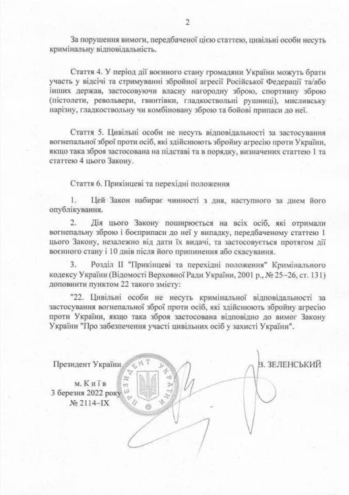 Президент Украины подписал закон, разрешающий жителям убивать оккупантов - рис. 2